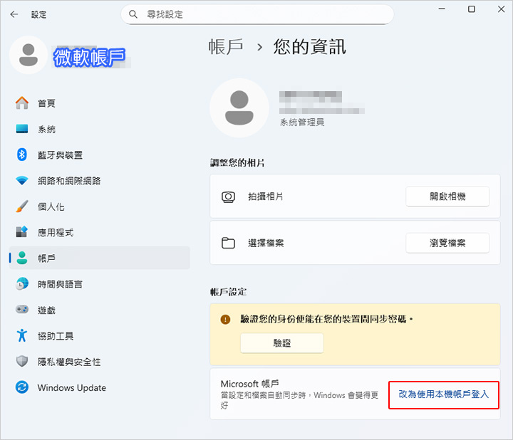 從「微軟帳戶」登入改成「本機帳戶」登入.jpg