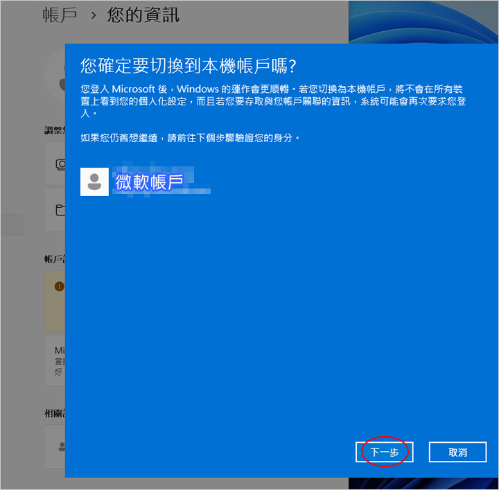 從「微軟帳戶」登入改成「本機帳戶」登入.jpg
