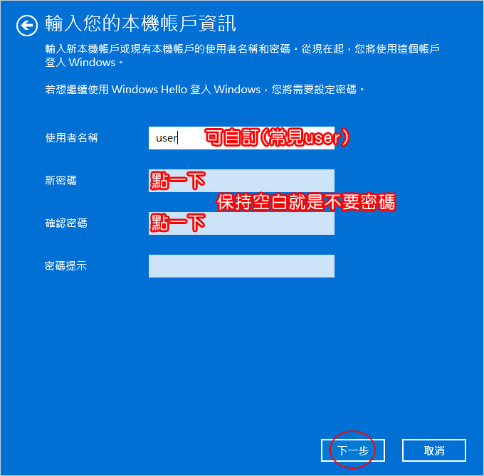 從「微軟帳戶」登入改成「本機帳戶」登入.jpg