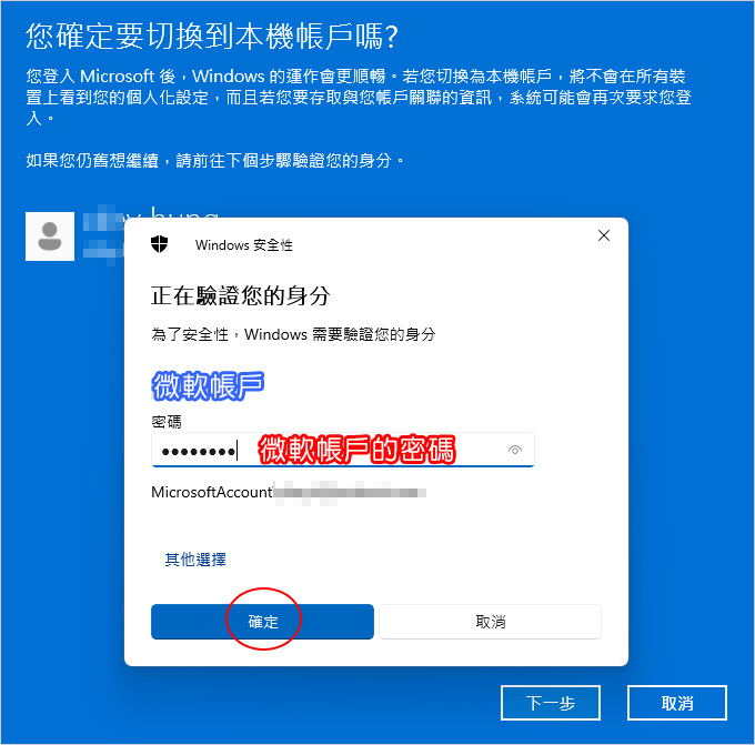 從「微軟帳戶」登入改成「本機帳戶」登入.jpg
