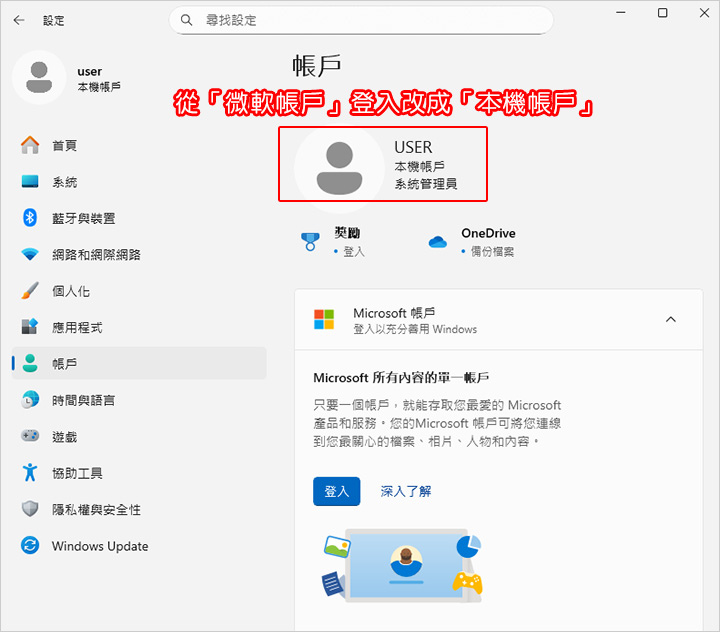 從「微軟帳戶」登入改成「本機帳戶」登入.jpg