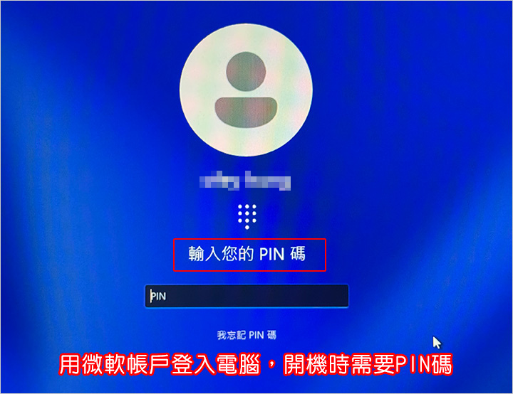 PIN碼.jpg