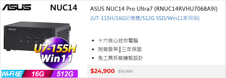 【便當盒大小的電腦】迷你電腦、準系統、NUC怎麼選？  (2
