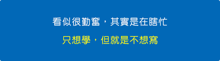 看似很勤奮，其實是在瞎忙.jpg