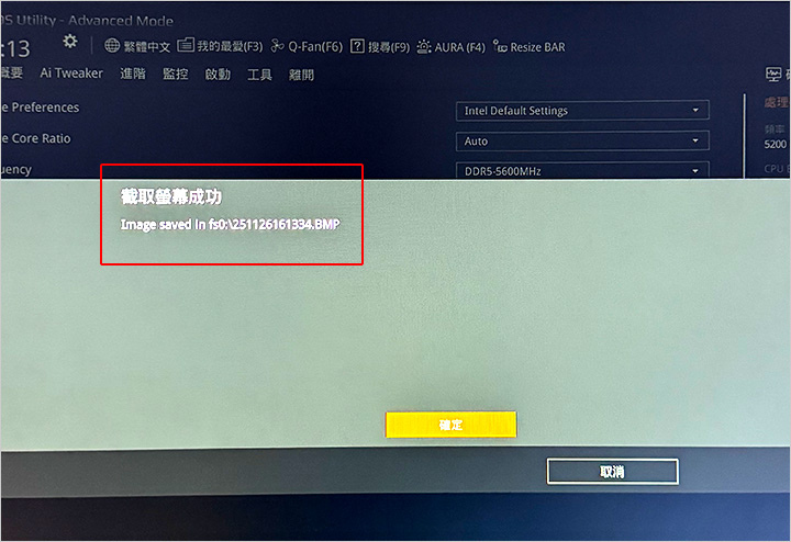 【BIOS截圖教學】除了用手機直接拍，其實可以直接螢幕截圖