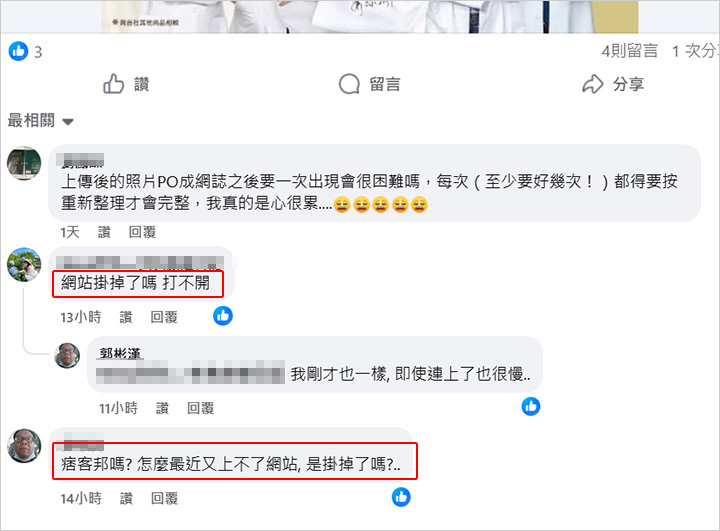 痞客邦網站掛掉.jpg