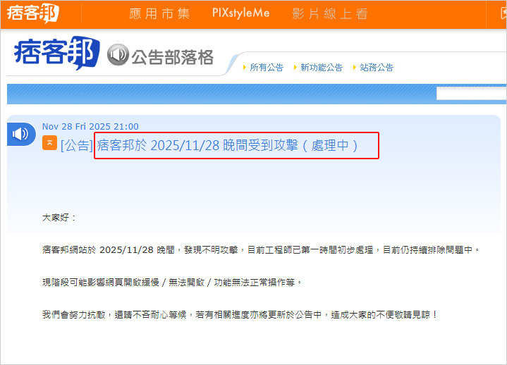 痞客邦網站掛掉.jpg