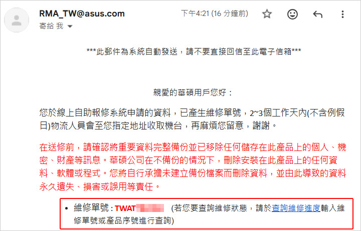 維修單號.jpg